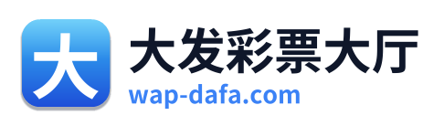 大发彩票大厅
